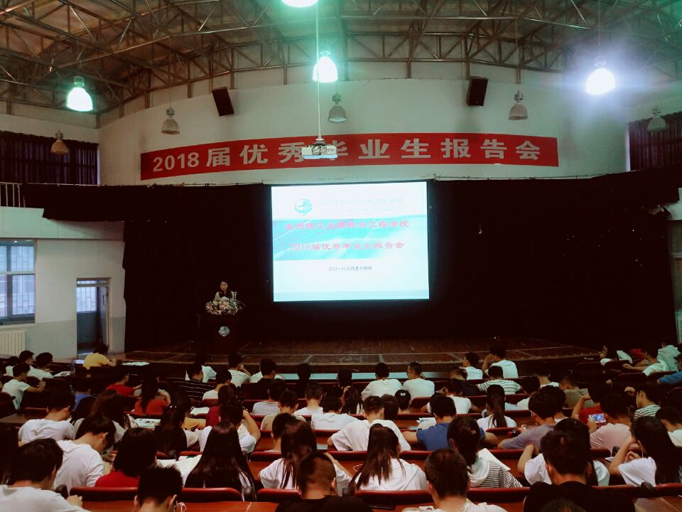 优秀毕业生报告会.jpg 优秀毕业生报告会.jpg