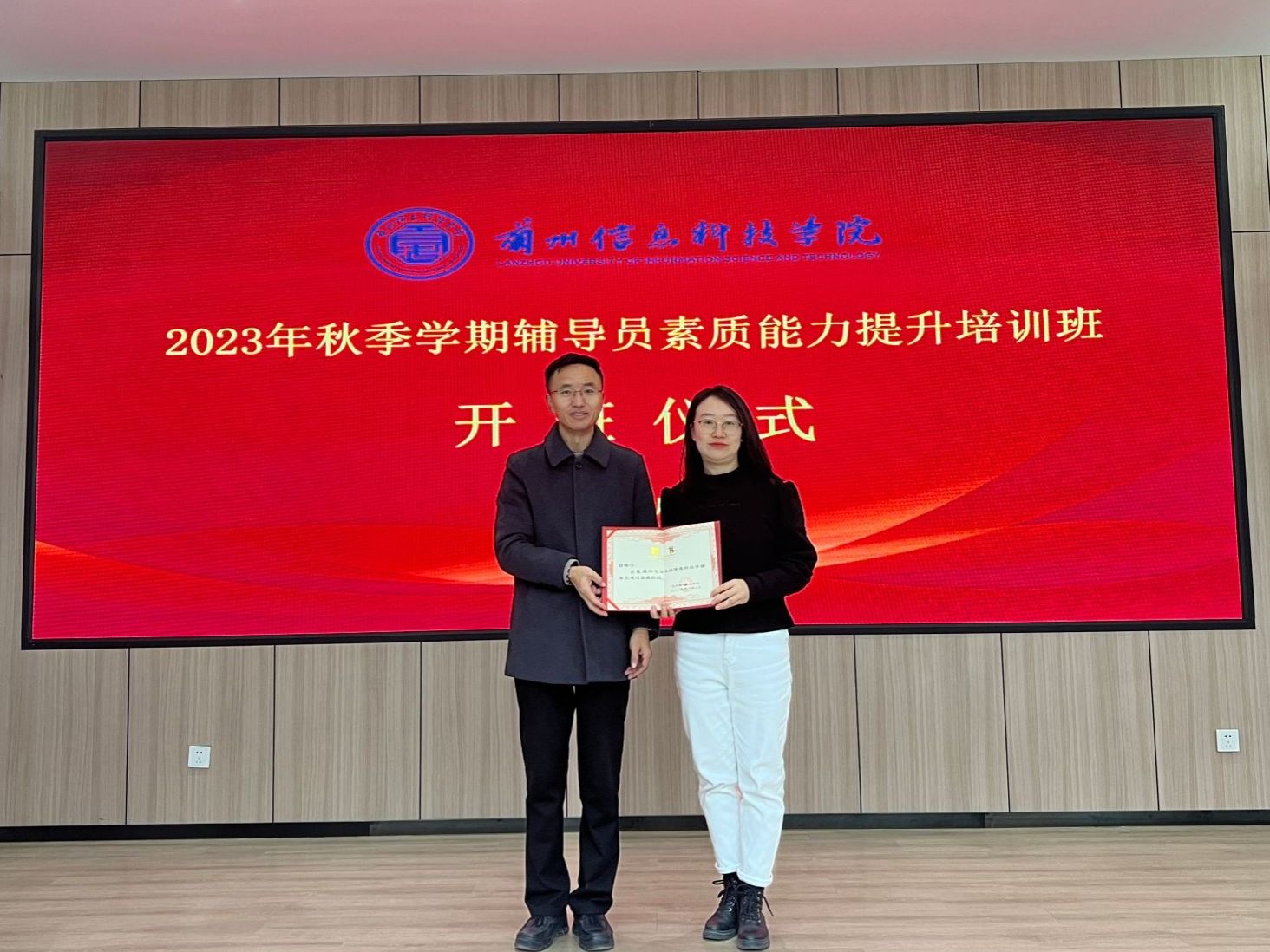 兰州信息科技学院举办2023年秋季学期辅导员素质能力提升培训班