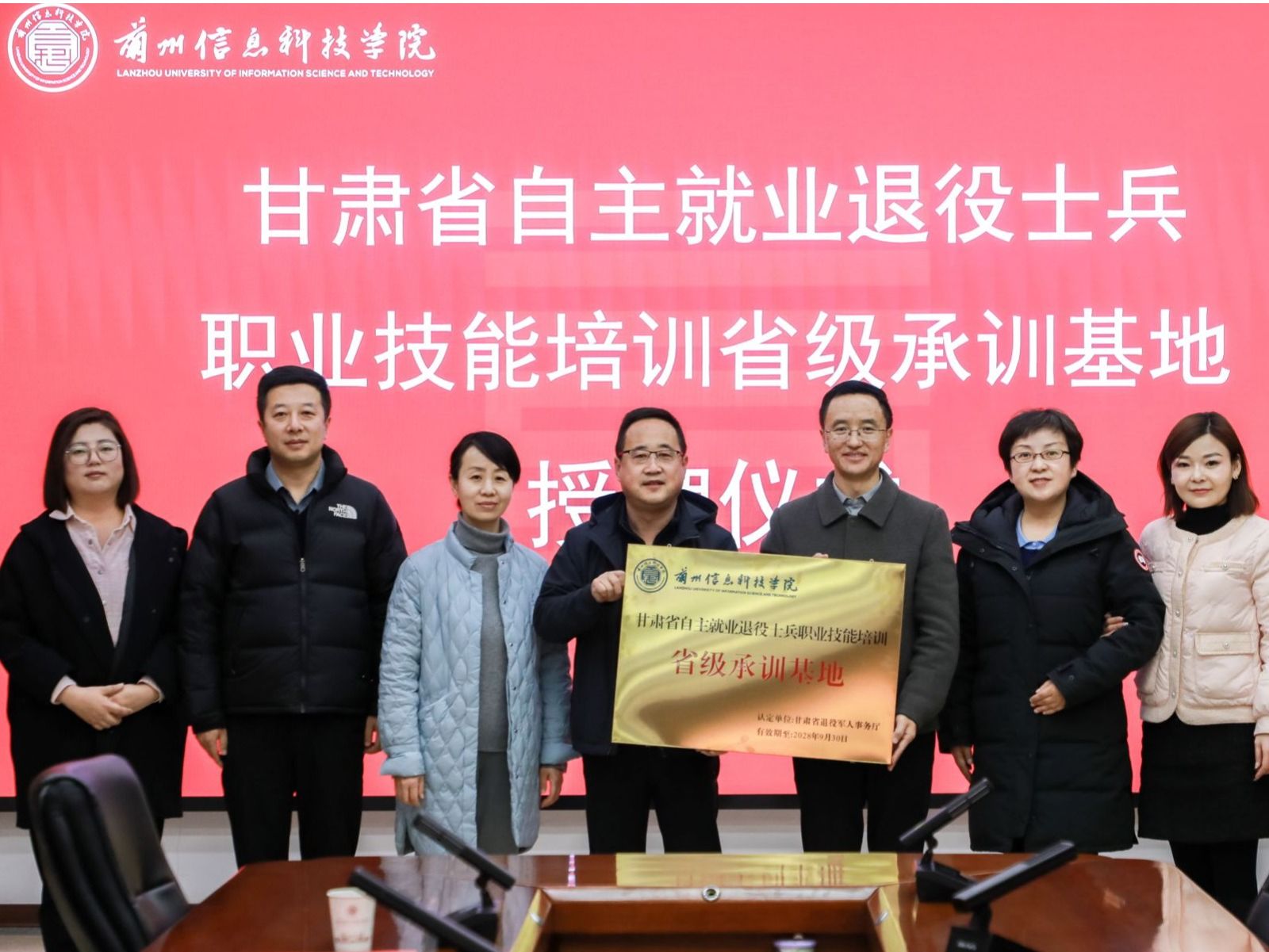 甘肃省自主就业退役士兵职业技能培训省级承训基地授牌仪式在兰州信息科技学院成功举行