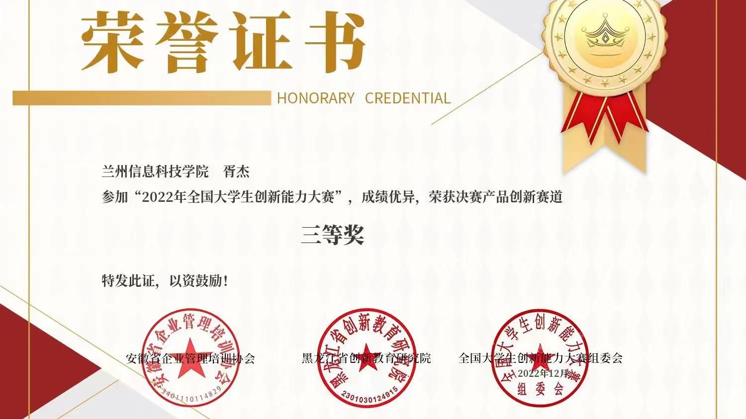 再传喜讯！兰州信息科技学院创新创业协会获得全国三等奖