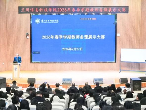 抓开局 强内涵 提质量——兰州信息科技学院首创“双随机”备课大赛 夯实育人主阵地