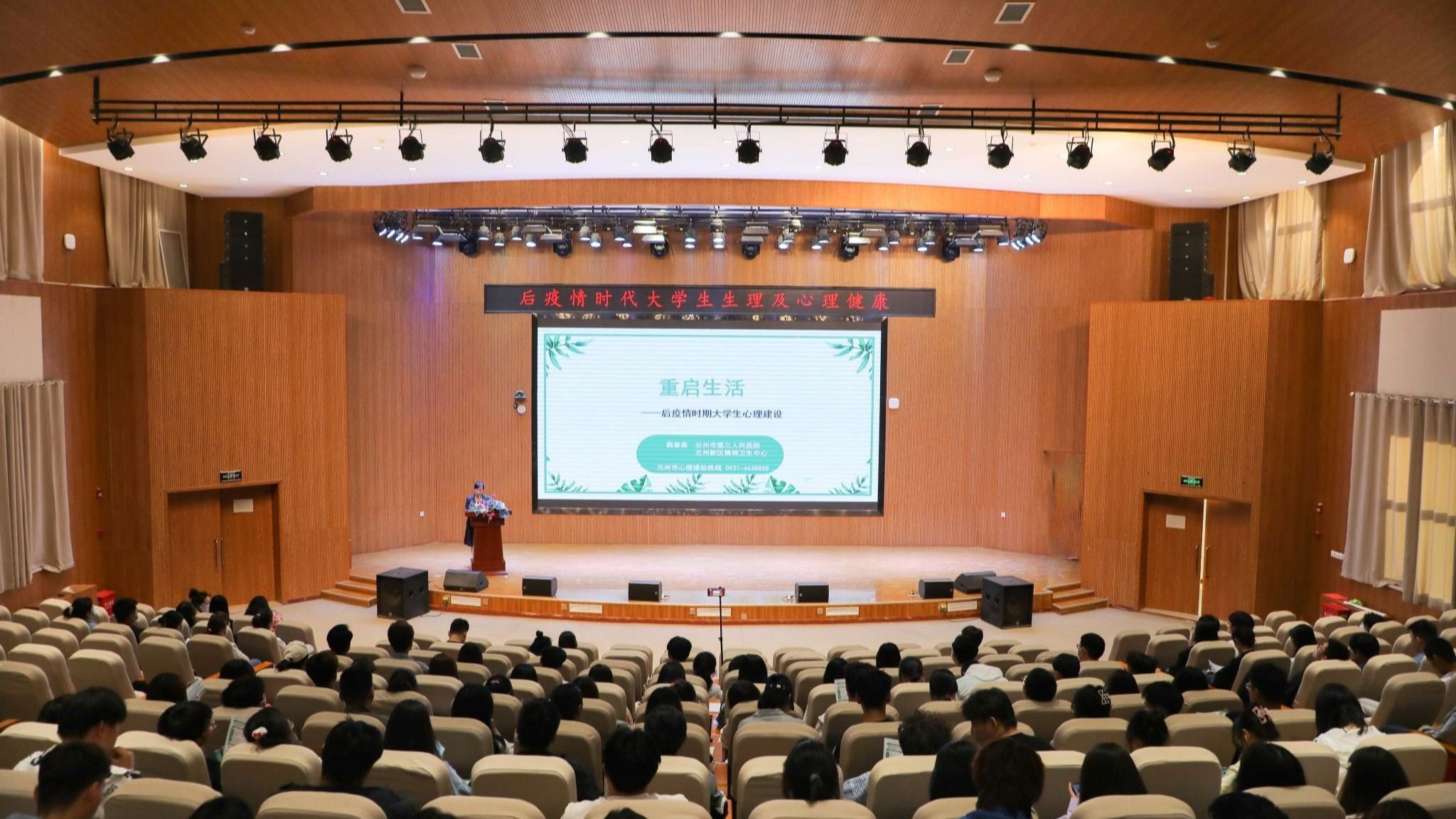 兰州信息科技学院开展后疫情时代大学生生理和心理健康知识讲座