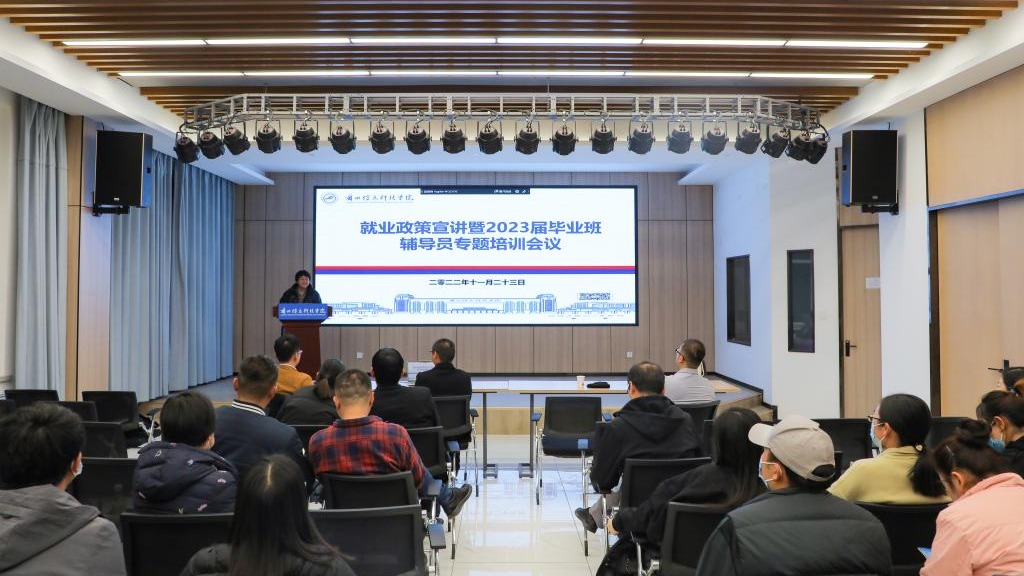 早谋划，齐助力，促就业——兰州信息科技学院举办就业政策宣讲培训会议