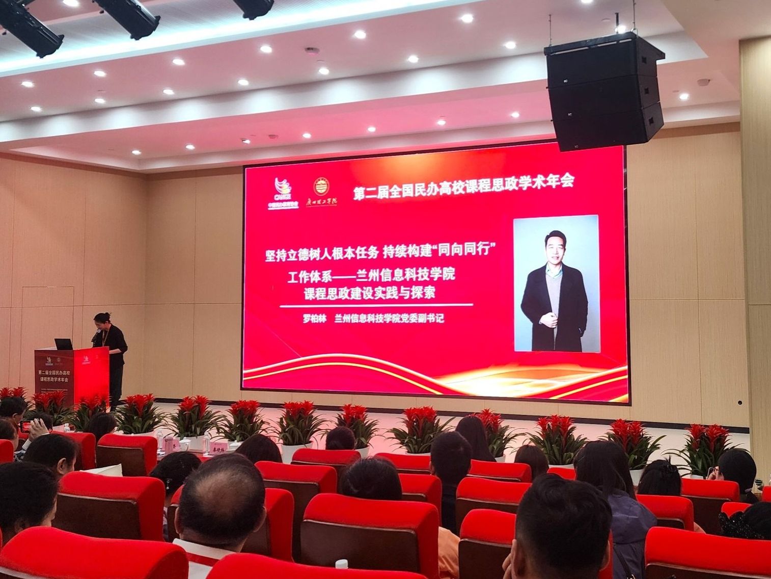 兰州信息科技学院应邀参加全国学术年会并作交流发言