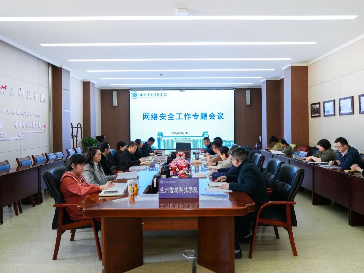 兰州信息科技学院召开网络安全工作专题会议