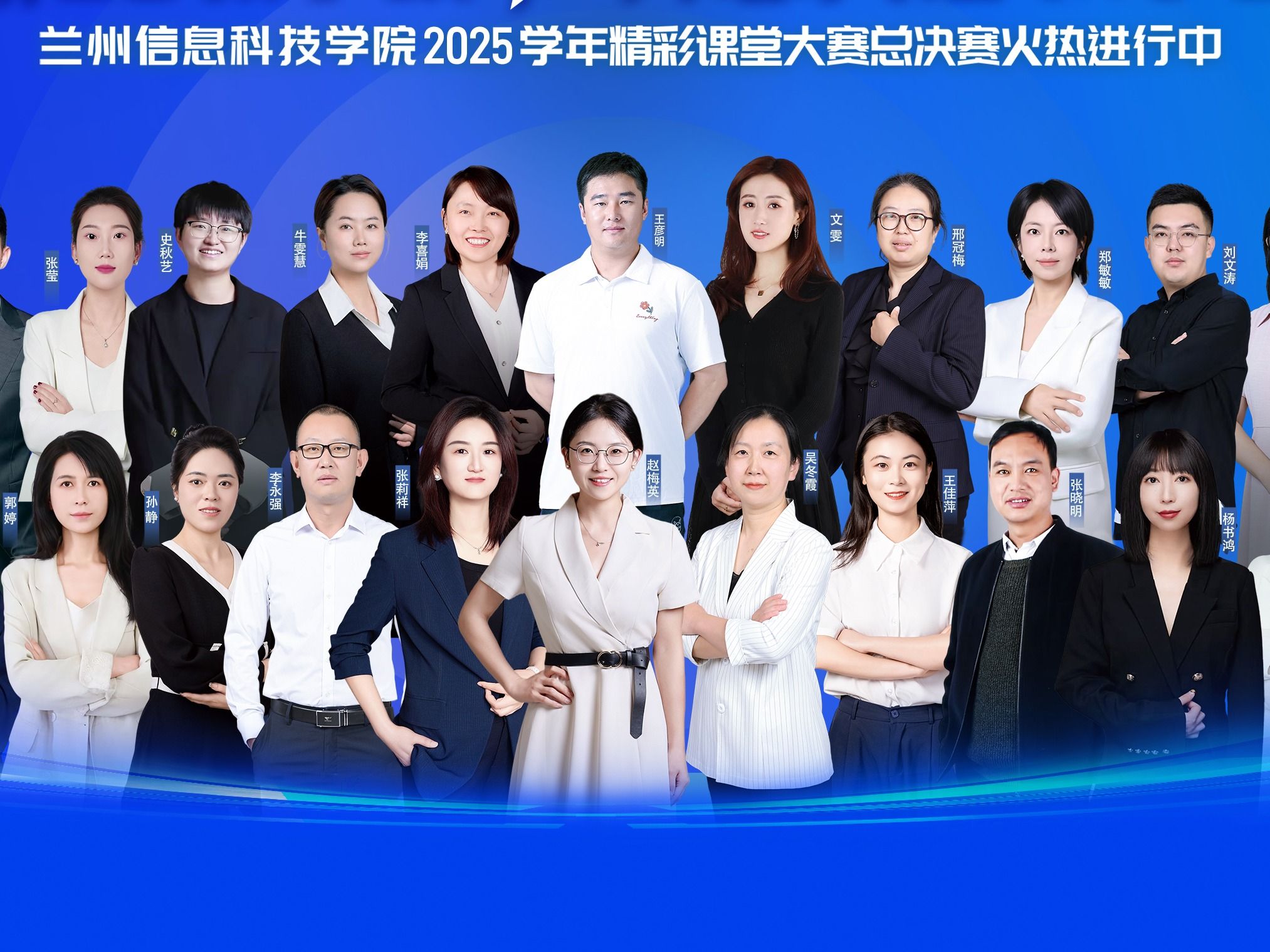 聚力深耕SC教学改革，齐心共谱教学创新华章——兰州信息科技学院2025-2026学年“精彩课堂”大赛圆满落幕