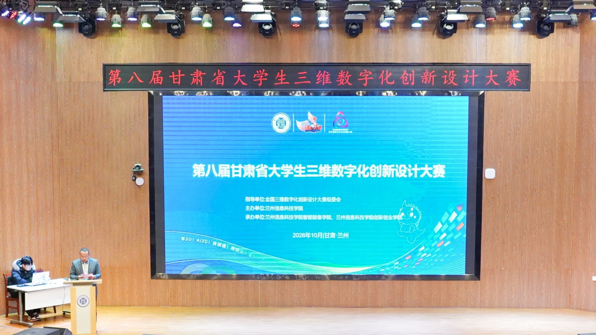  第八届甘肃省大学生三维数字化创新设计大赛在兰州信息科技学院成功举办