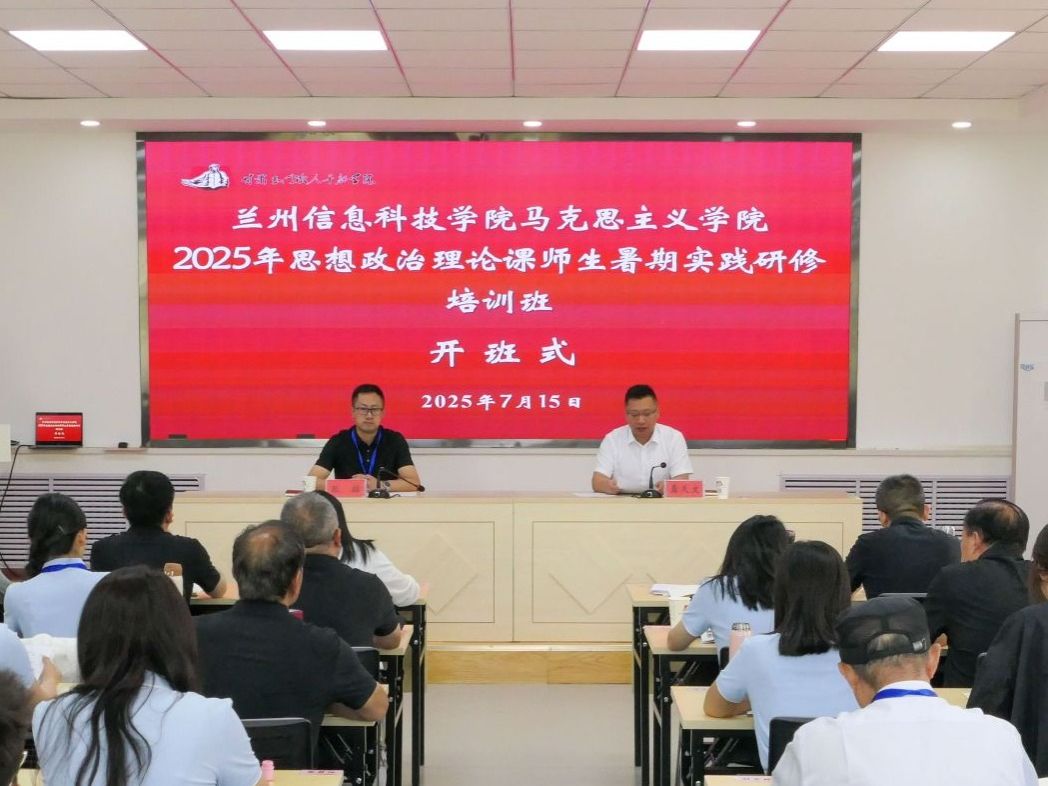 兰州信息科技学院2025年“大思政课”实践研修顺利开展