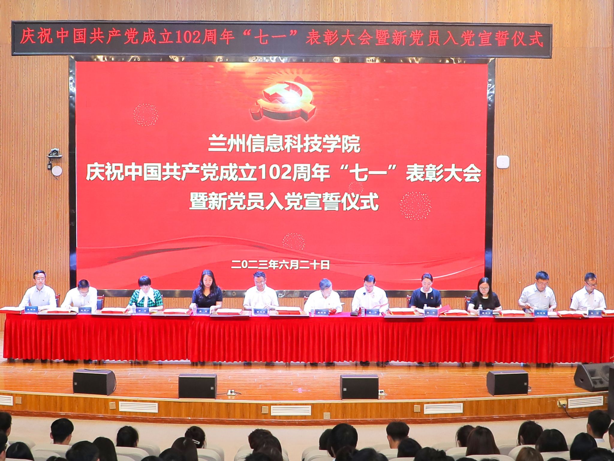 兰州信息科技学院召开庆祝中国共产党成立102周年“七一”表彰大会暨新党员入党宣誓仪式