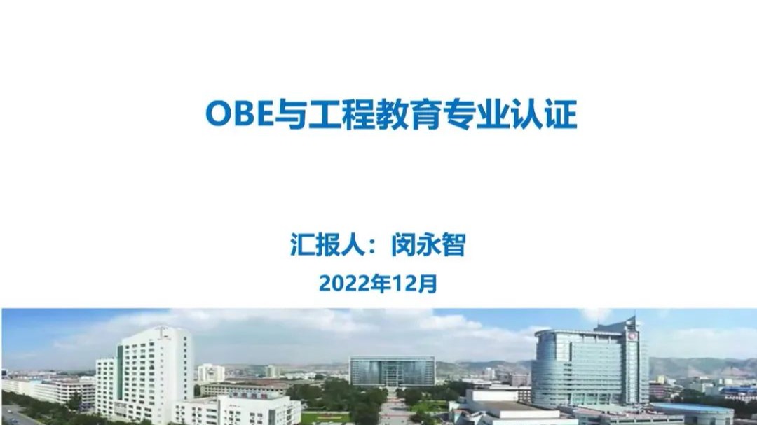 兰州信息科技学院推进工程专业认证，提高教育质量