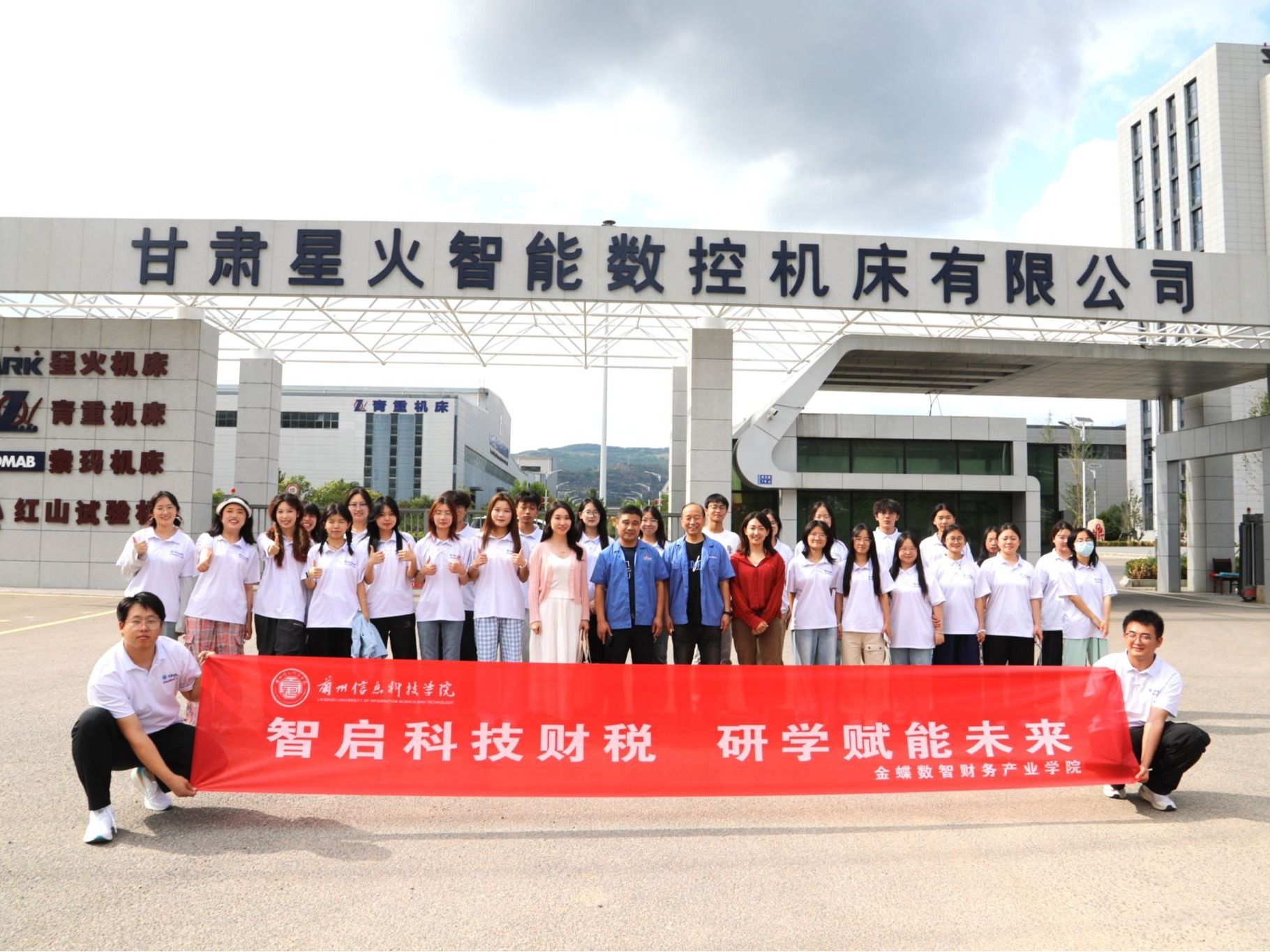 兰州信息科技学院师生赴天水开展智能财务研学活动