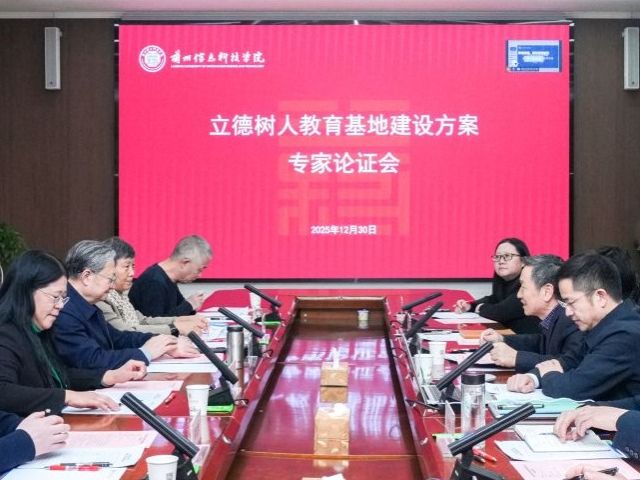 兰州信息科技学院召开立德树人教育基地建设方案专家论证会