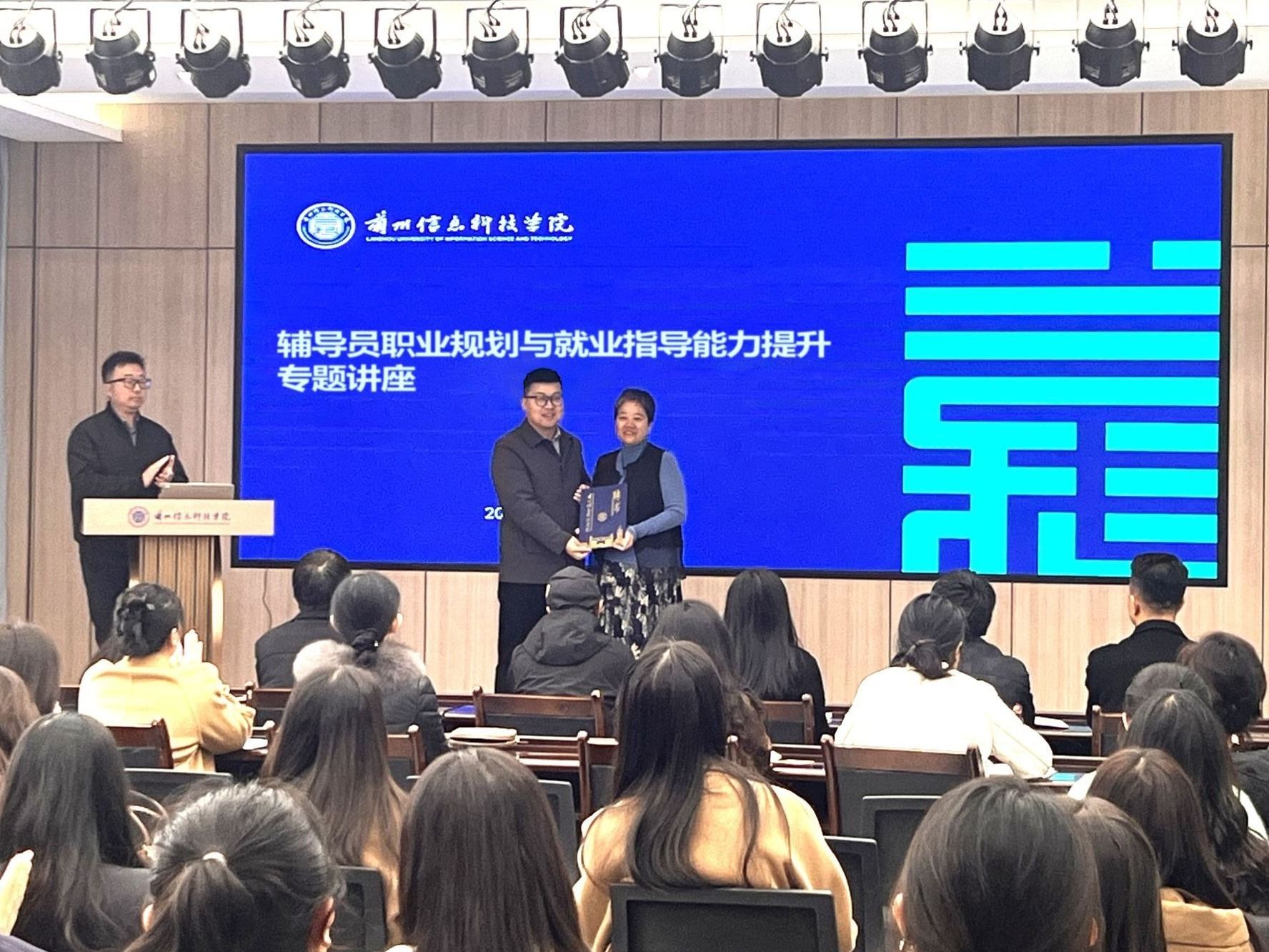 大咖开讲，精准赋能  兰州信息科技学院助力辅导员提升就业指导能力