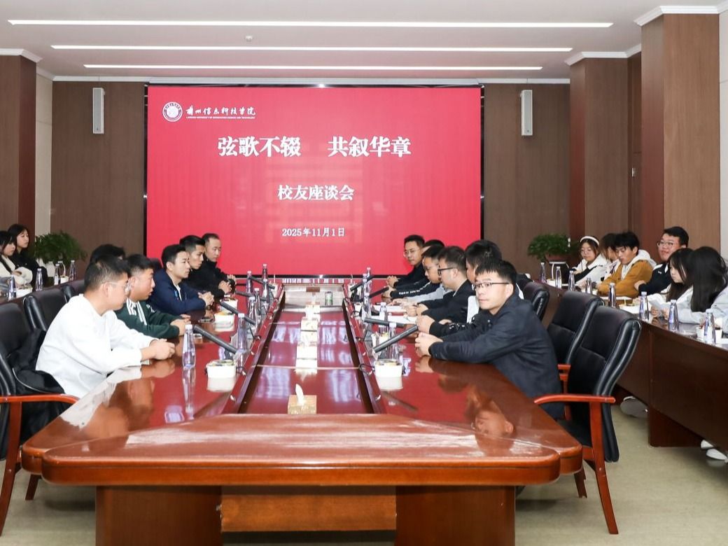 兰州信息科技学院校友返校叙情谊，携手聚力促就业