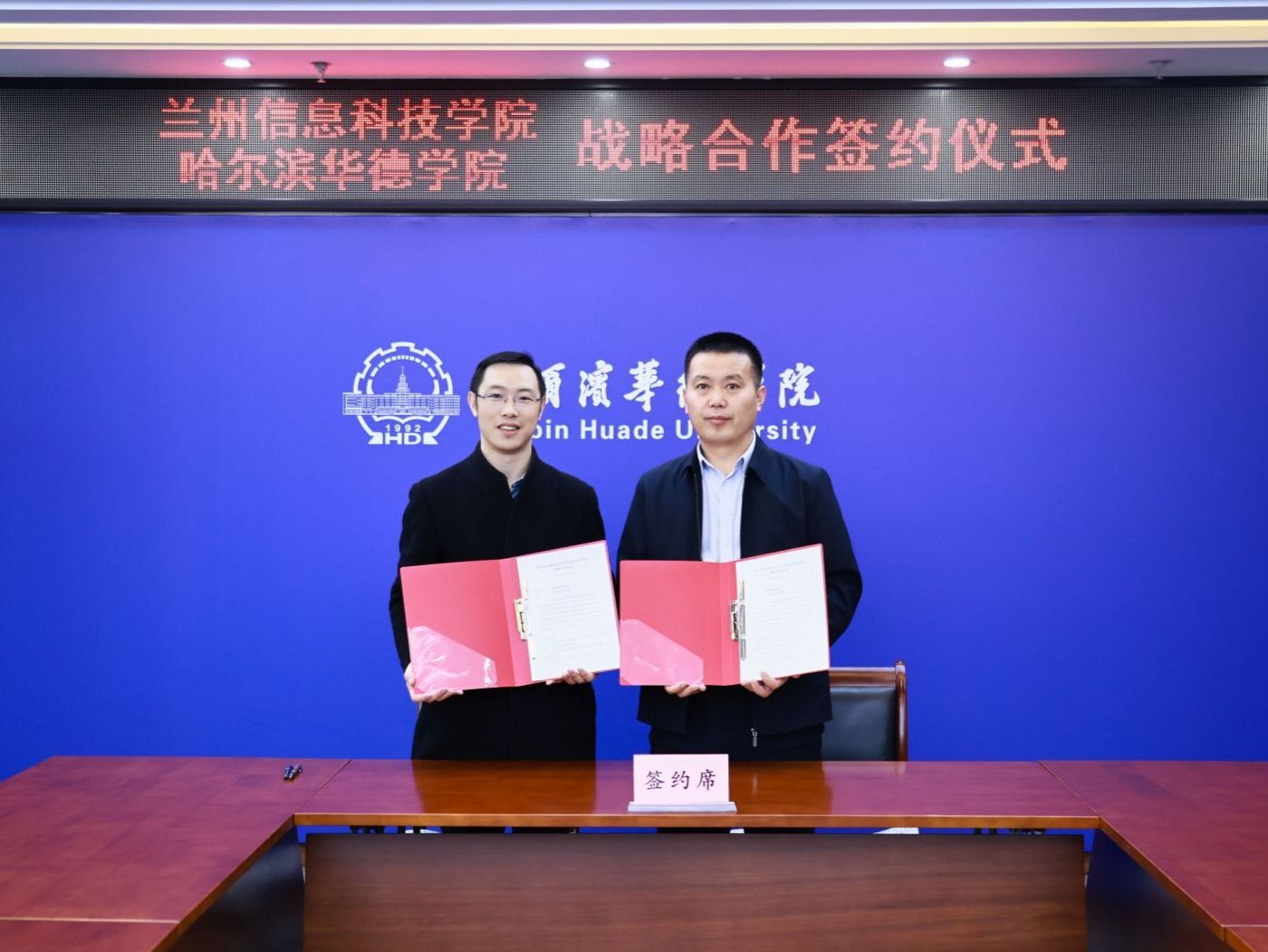 哈尔滨华德学院与兰州信息科技学院正式达成战略合作