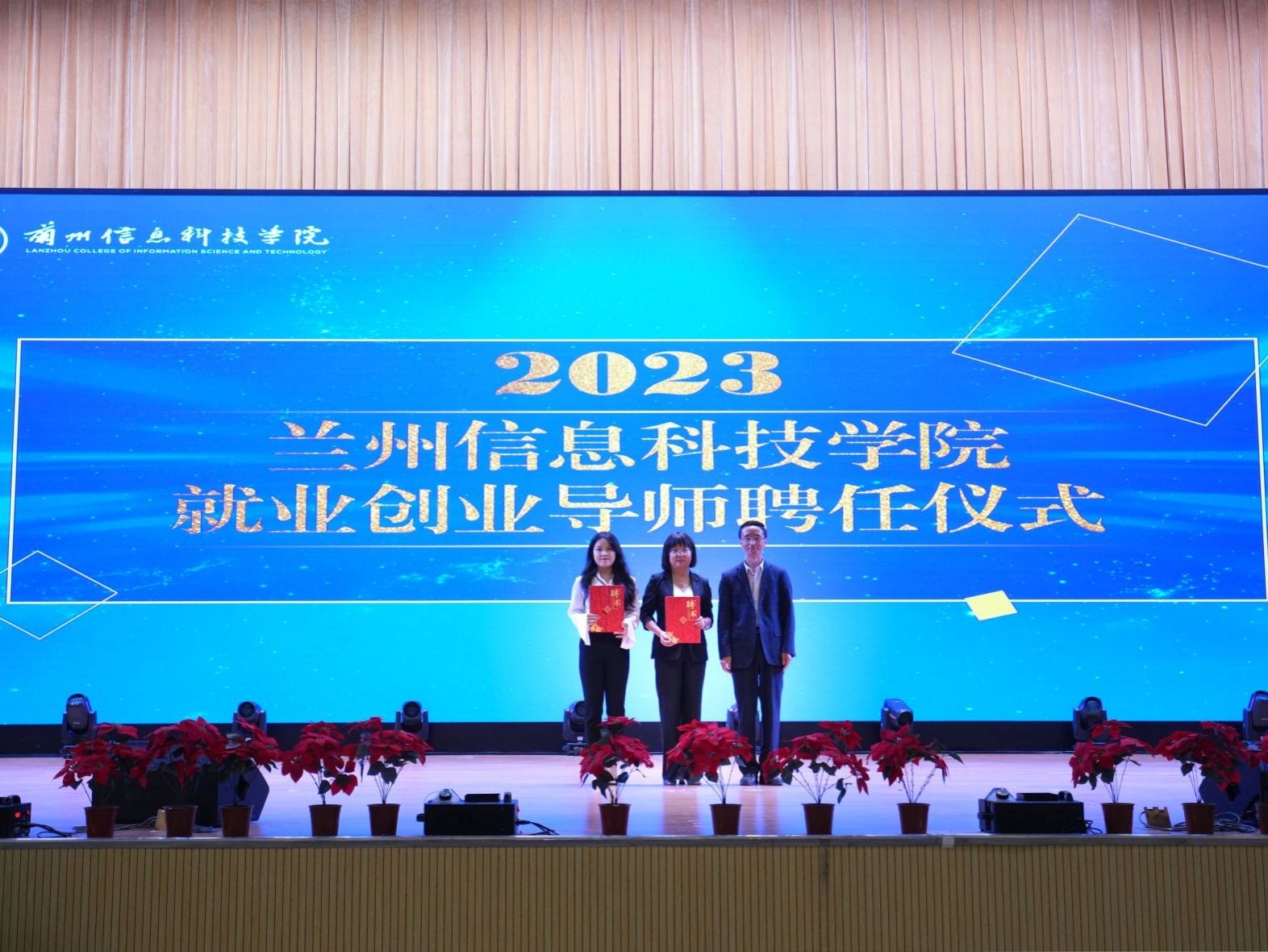 兰州信息科技学院举行2024届毕业生就业动员暨就业政策宣讲大会