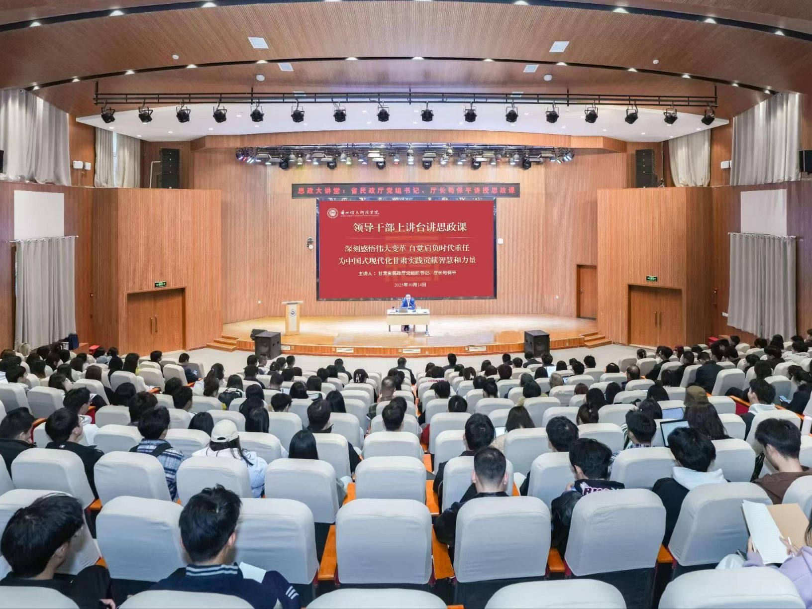 甘肃省民政厅党组织书记、厅长苟保平莅临兰州信息科技学院讲授思政课