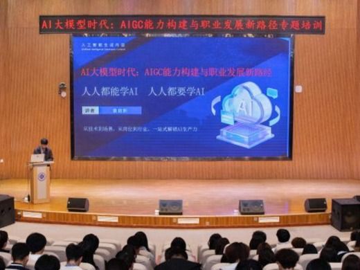 兰州信息科技学院举办AI应用能力提升培训及AIGC创新大赛