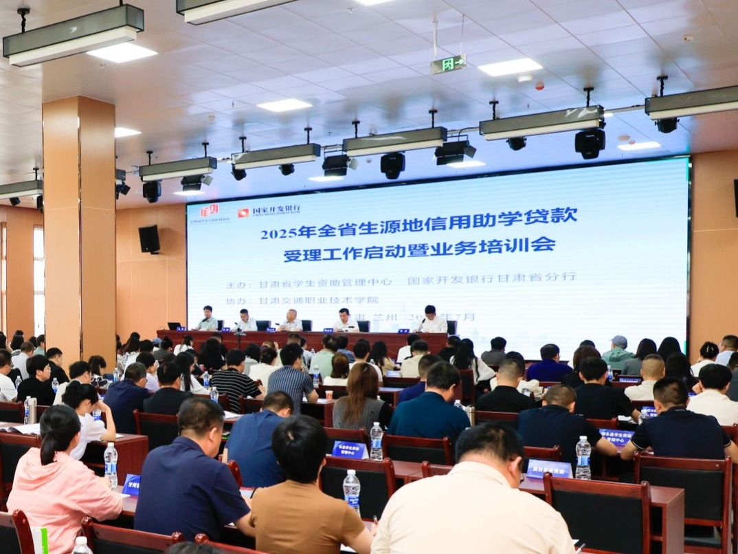 兰州信息科技学院在2025年全省生源地信用助学贷款受理工作启动暨业务培训会上做经验交流发言
