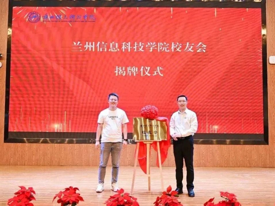 兰州信息科技学院校友会成立-200余名校友代表借20周年庆送上生日祝福