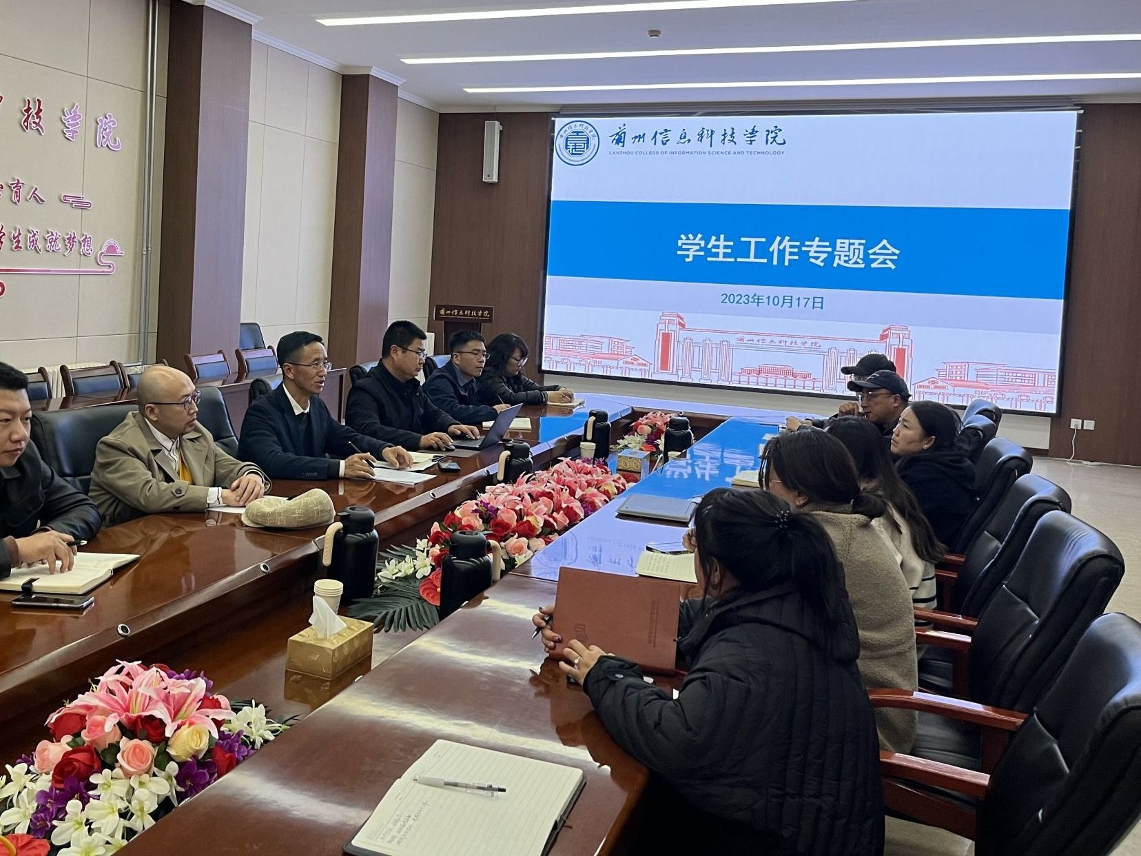 兰州信息科技学院组织召开学生工作专题会