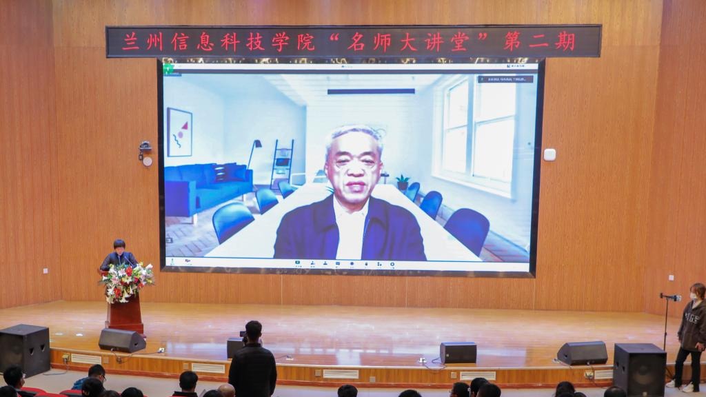 兰州信息科技学院举办“名师大讲堂”学术报告会