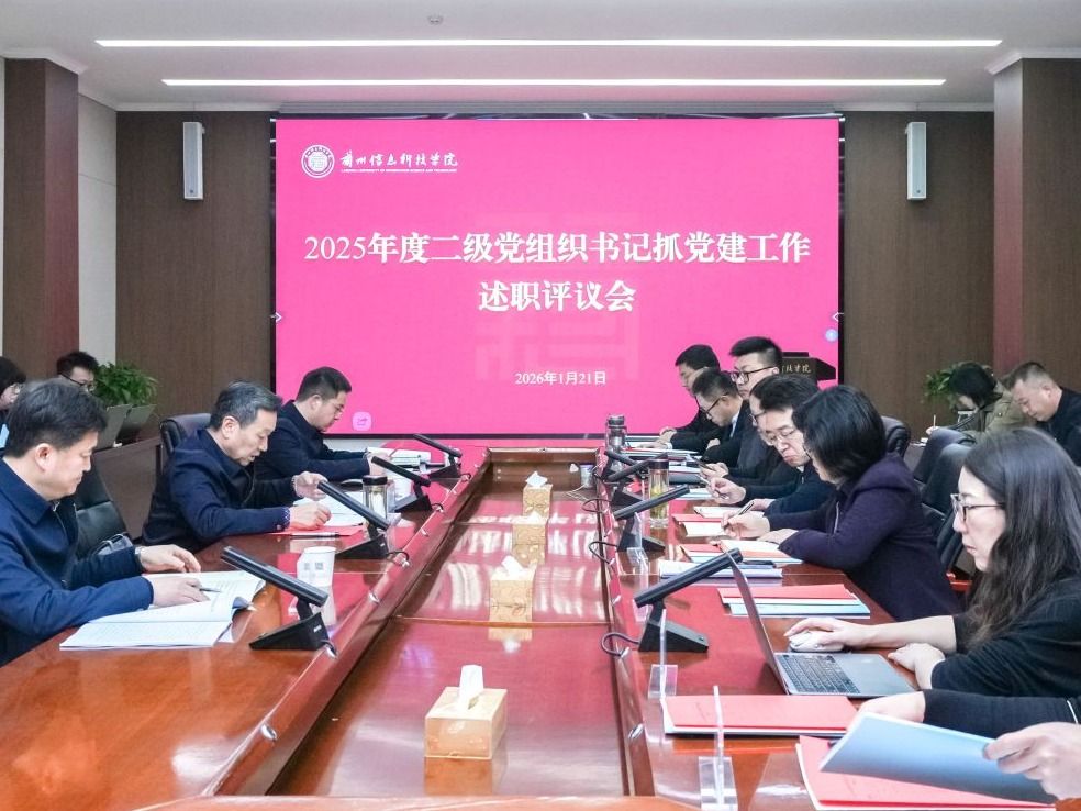 学校党委召开2025年度二级党组织书记抓党建工作述职评议会