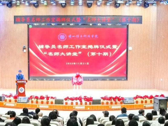 兰州信息科技学院举行辅导员名师工作室揭牌仪式暨“名师大讲堂”报告会
