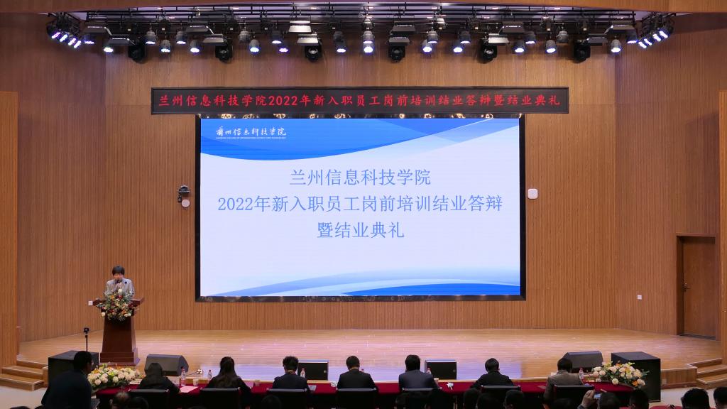 兰州信息科技学院2022年新进教职工岗前培训圆满结束