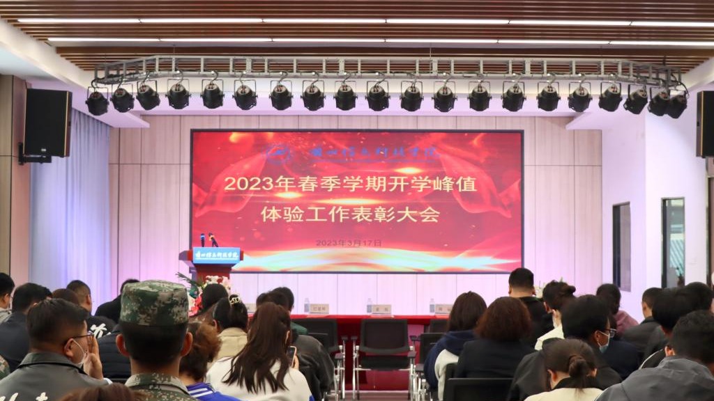 兰州信息科技学院峰值体验表彰，鼓励激发再度提升