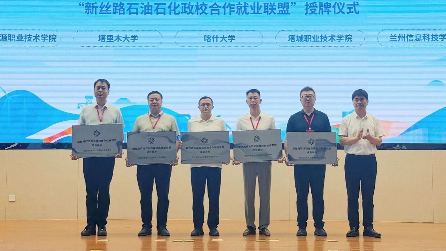 兰州信息科技学院加入“新丝路石油石化政校企合作就业联盟” 深化西部能源产业人才共育