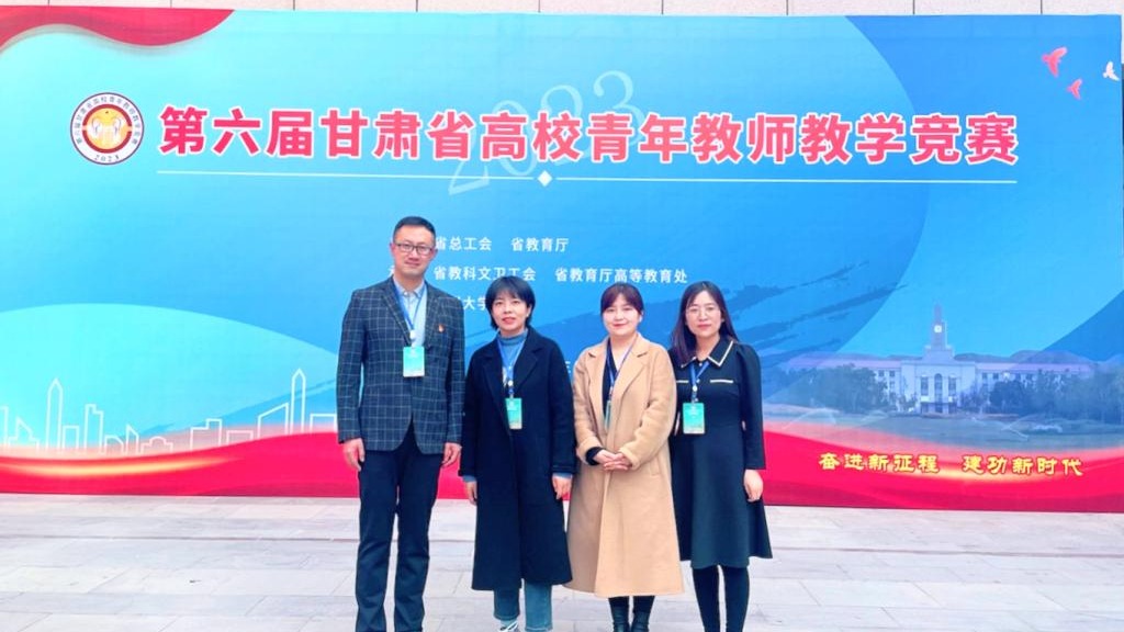 青年有为！兰州信息科技学院省“青教赛”三等奖＋2！