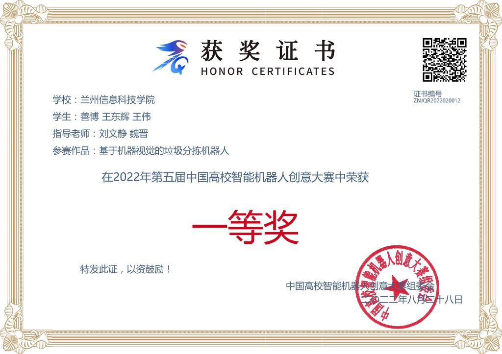97项！兰州信息科技学院在大学生学科专业竞赛中频传佳绩