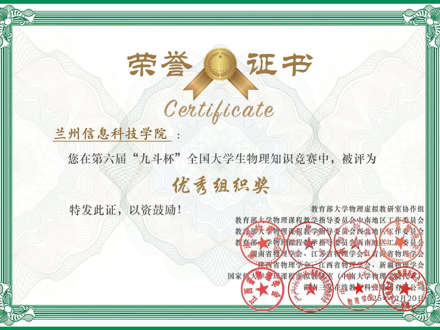 兰州信息科技学院在第六届“九斗杯”全国大学生物理知识竞赛中荣获佳绩