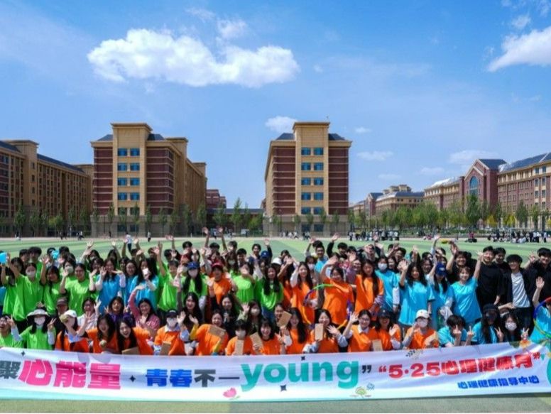 汇聚心能量·青春不一young！兰州信息科技学院开展“5·25心理健康月”系列活动