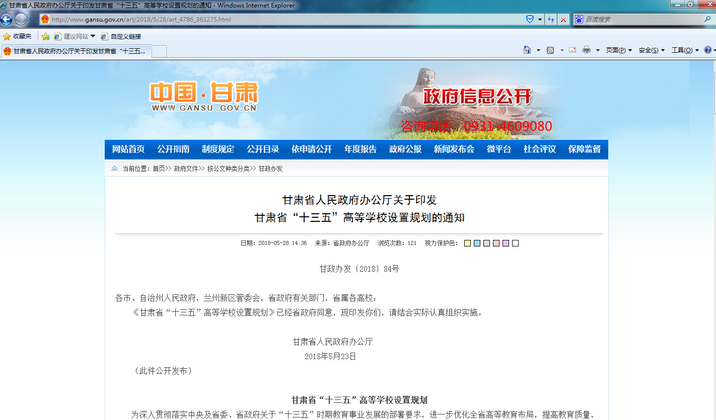 中国甘肃.png 中国甘肃.png