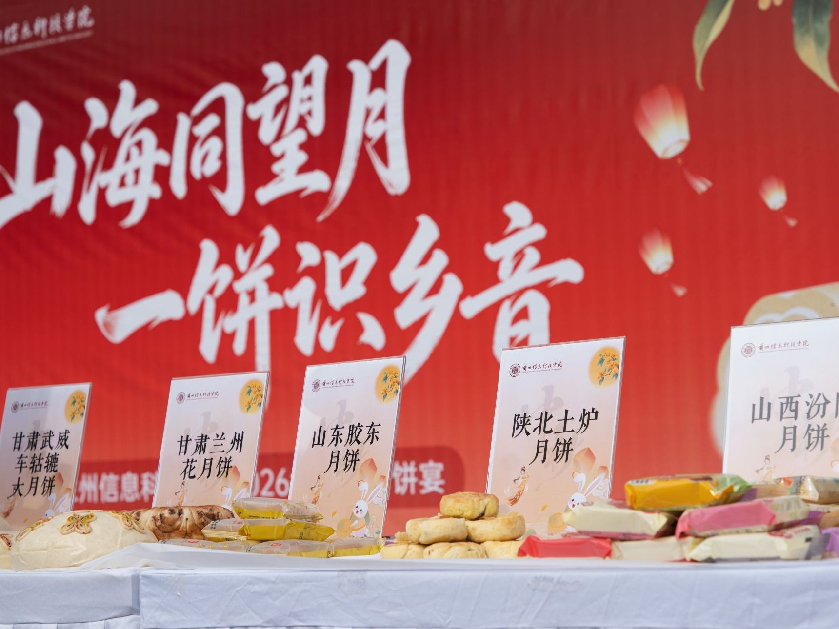 月满校园，情暖学子——兰州信息科技学院开展中秋主题系列文化活动
