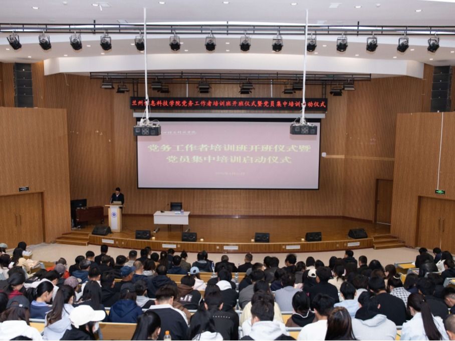 学校举行党务工作者培训班开班仪式暨党员集中培训启动仪式