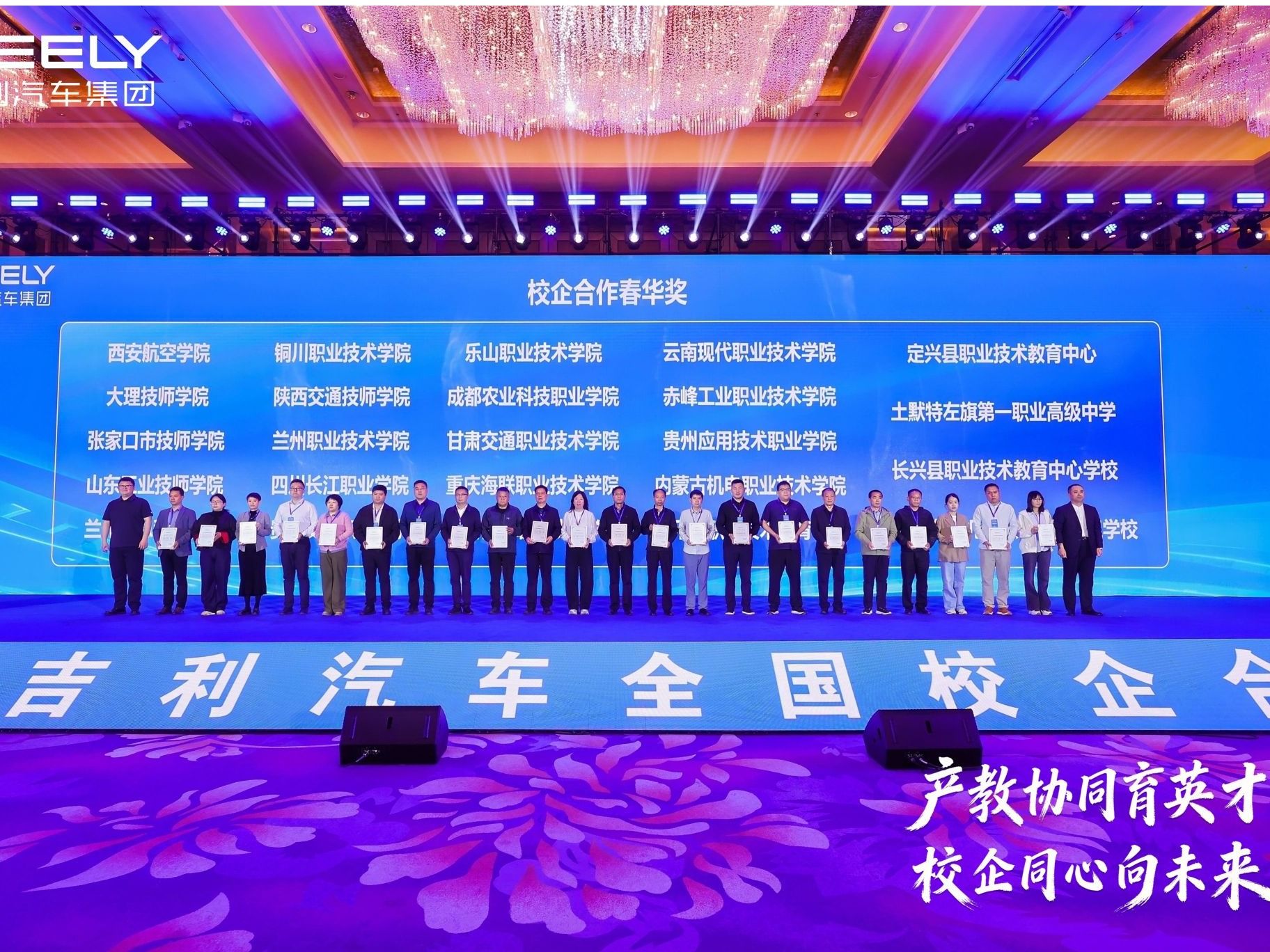 深化产教融合，共育产业新才——兰州信息科技学院荣获吉利汽车“2025年度校企合作春华奖”