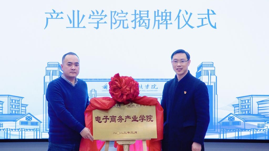 兰州信息科技学院举行电子商务产业学院签约仪式