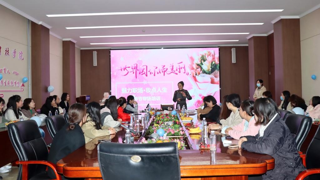 魅力职场，妆点人生——兰州信息科技学院举办妇女节主题活动