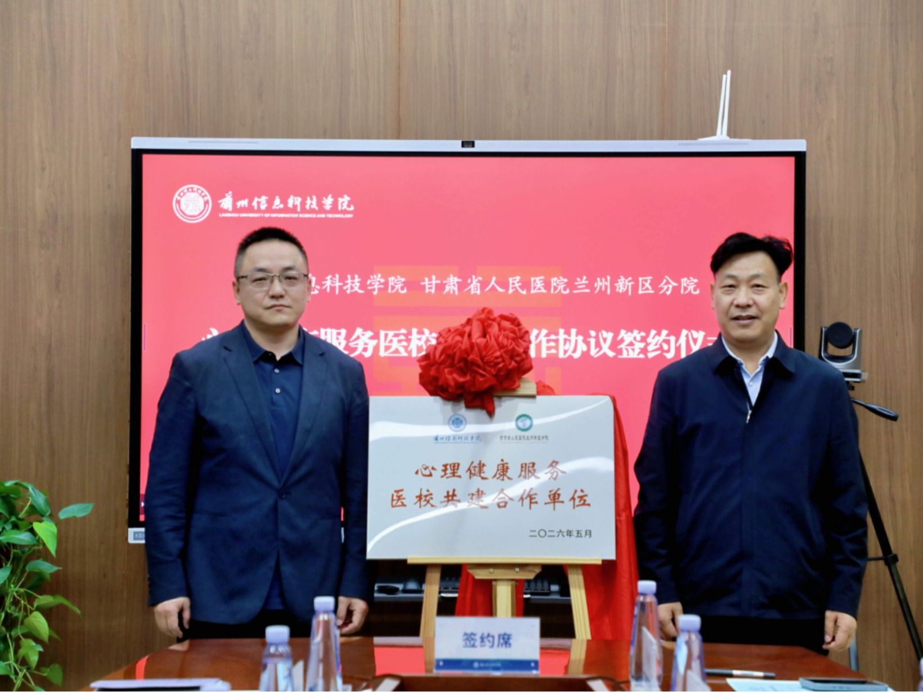 兰州信息科技学院与甘肃省人民医院新区分院举行心理健康服务医校共建合作签约仪式