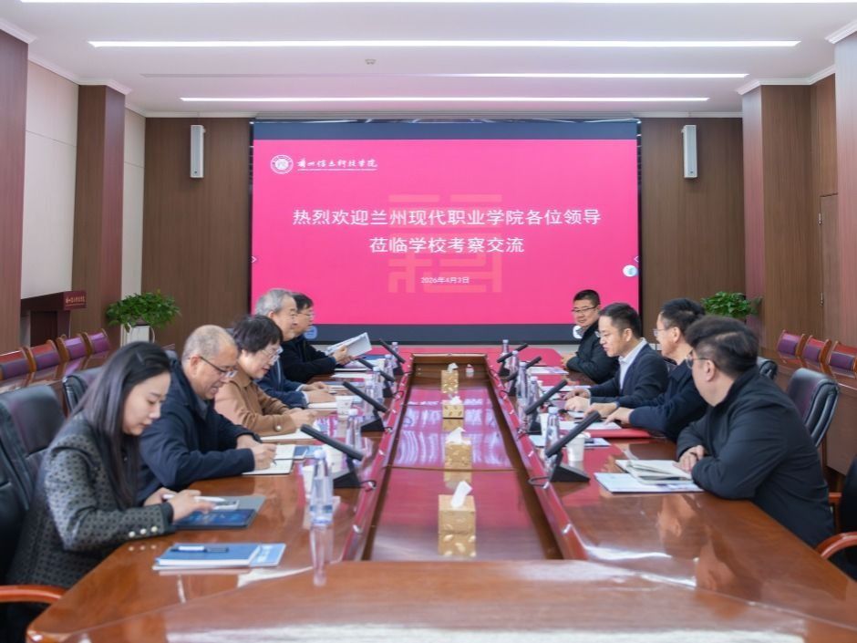 深化校校合作，共探高质量育人新路径——兰州现代职业学院莅临兰州信息科技学院洽谈合作
