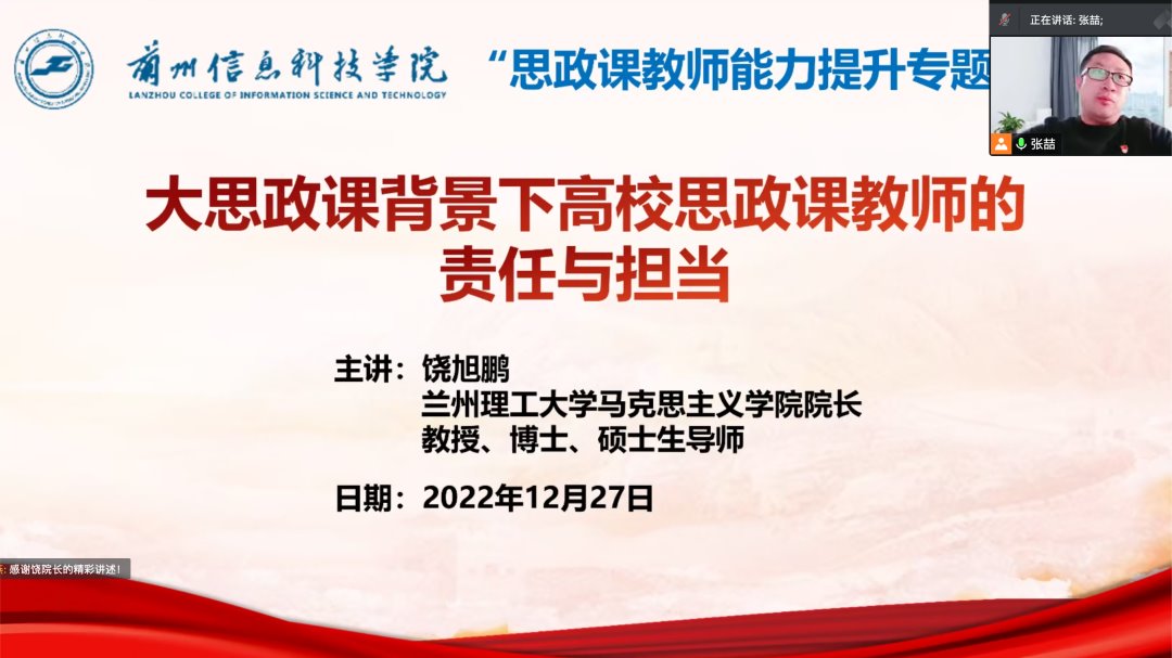 兰州信息科技学院用责任与担当强化“大思政课”意识