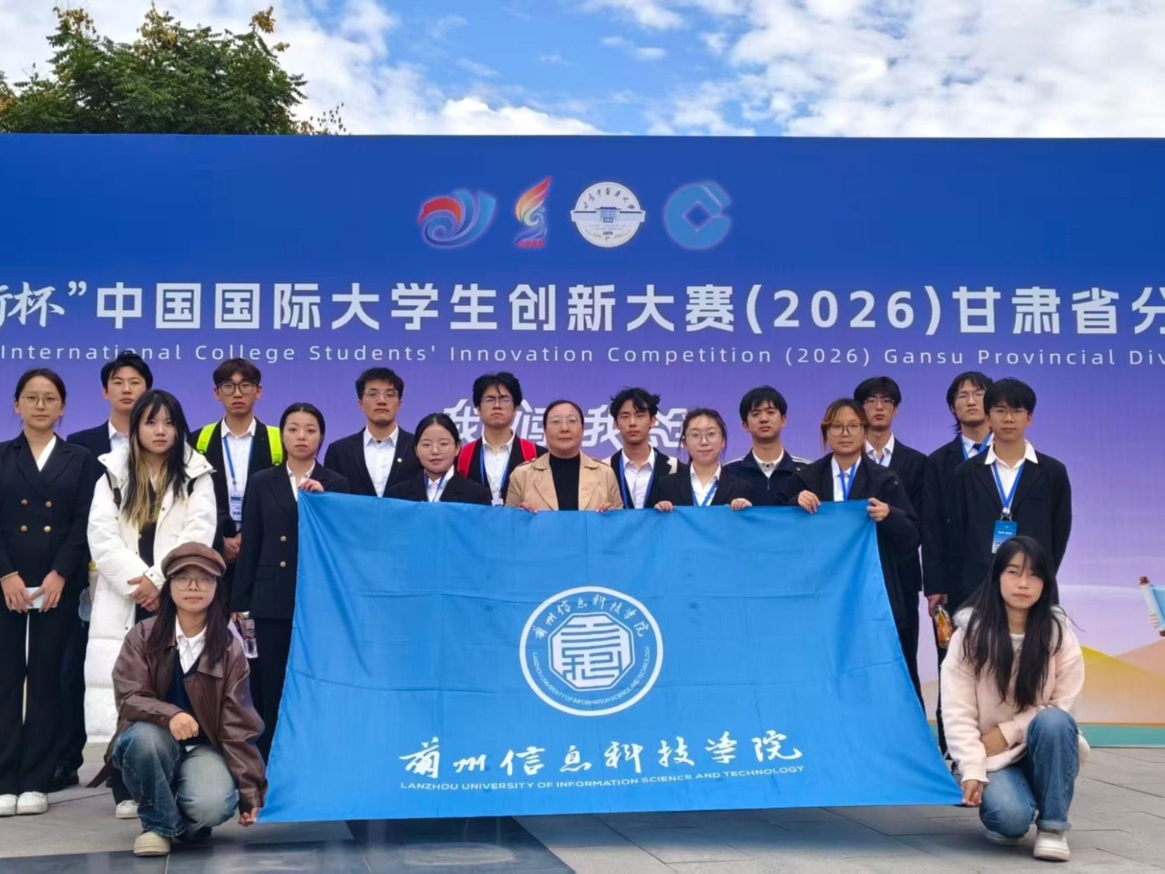兰州信息科技学院在“建行杯”中国国际大学生创新大赛（2026）甘肃省分赛中荣获3金、4银、3铜