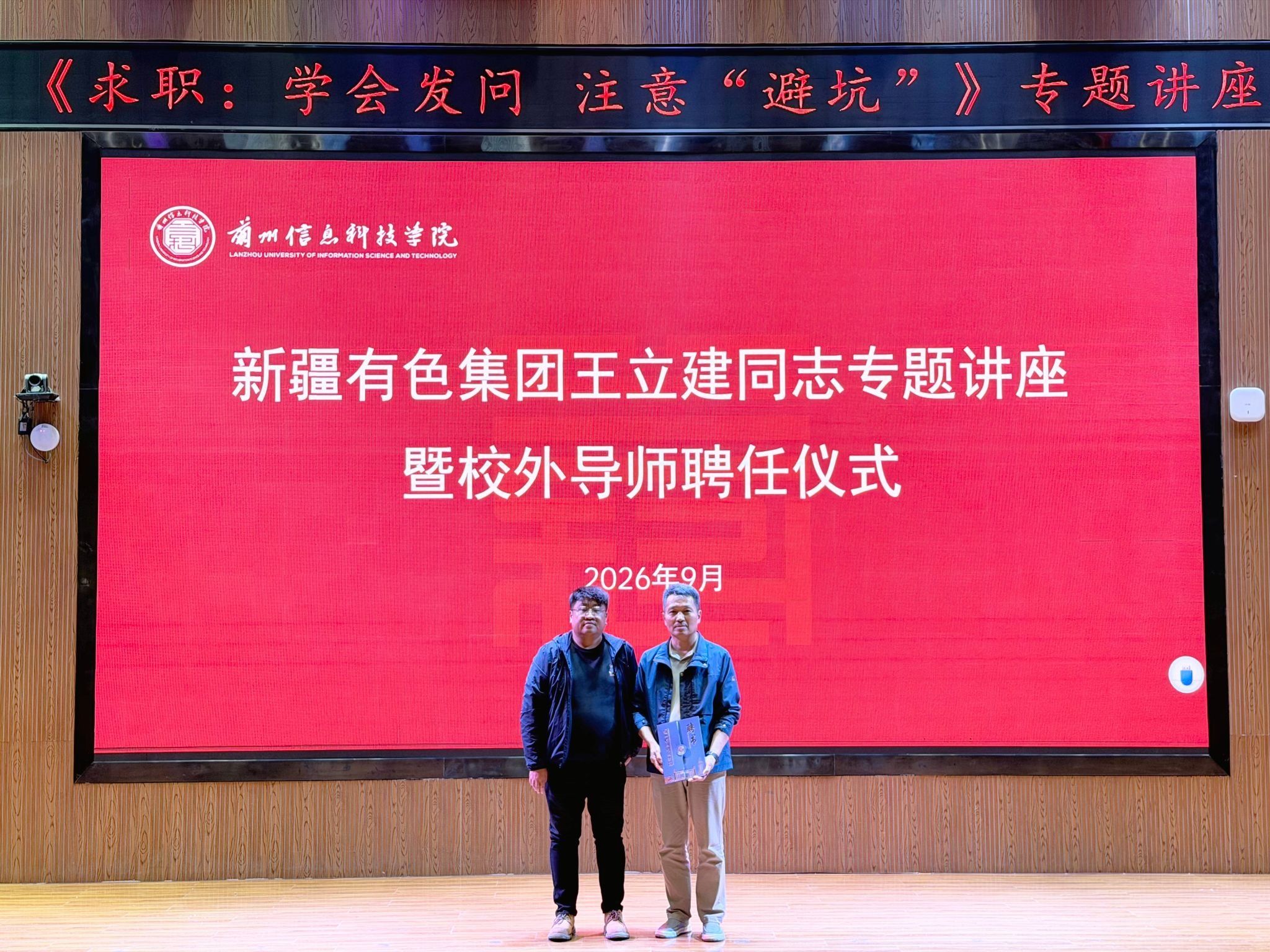 聚焦求职实操，护航就业之路——兰州信息科技学院开展就业指导专题讲座