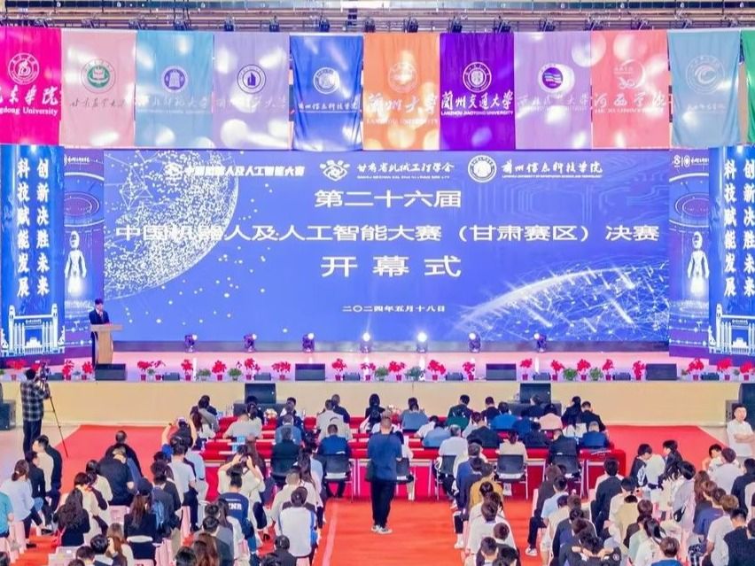 第二十六届中国机器人及人工智能大赛甘肃赛区决赛在兰州信息科技学院成功举办