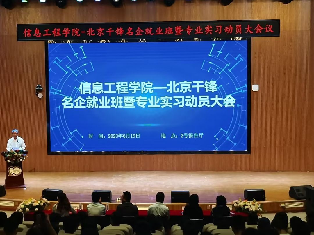 兰州信息科技学院召开北京千锋名企就业班暨2020级专业实习动员大会