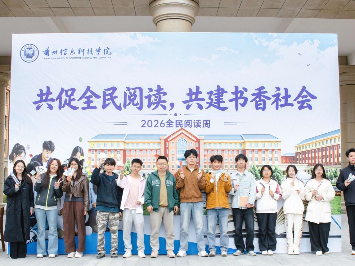 兰州信息科技学院2026 年“书香陇原・数智阅享”全民阅读周签名活动圆满落幕
