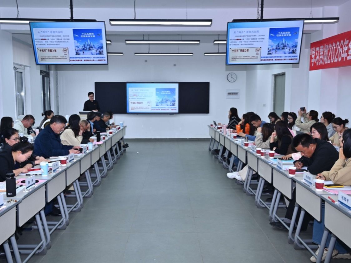 兰州信息科技学院举办大中小学思政课一体化研讨会暨2026年全国两会精神集体备课会